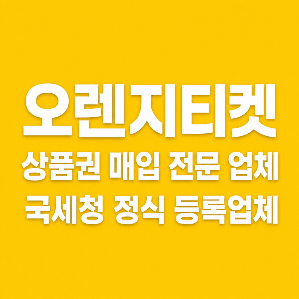 신용카드현금화 주의사항 (4)