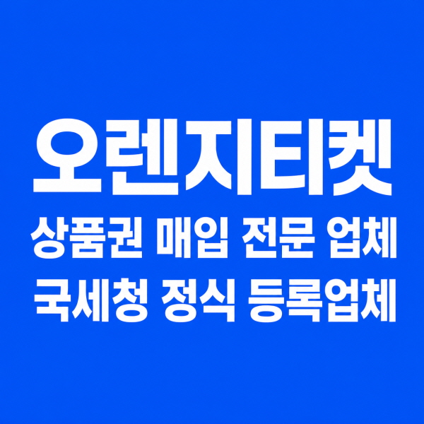 신용카드현금화 주의사항 (5)